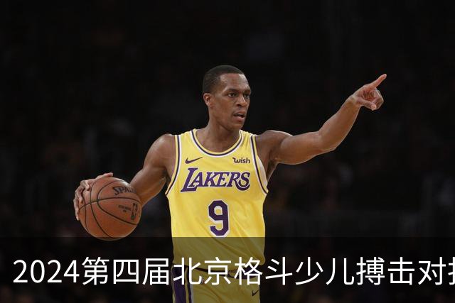 2024第四届北京格斗少儿搏击对抗赛圆满结束